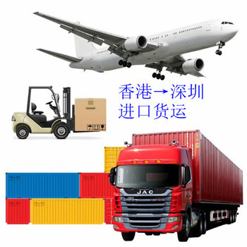 专业代理香港进口货物至长沙报关清关物流公司及货运代理服务详解